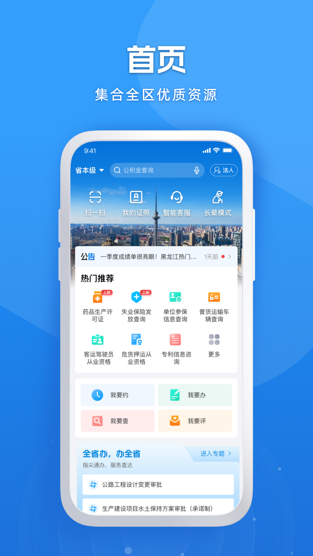 龙易办app下载安装 v2.1.9