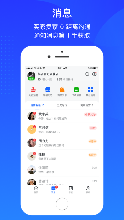 抖店app v12.9.0