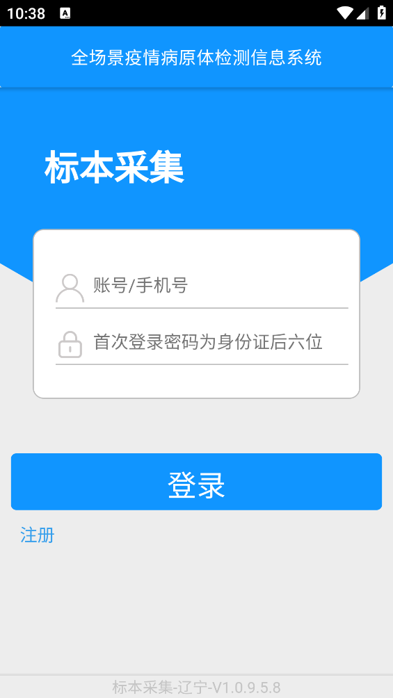 采集-辽宁app v1.0.9.5.8