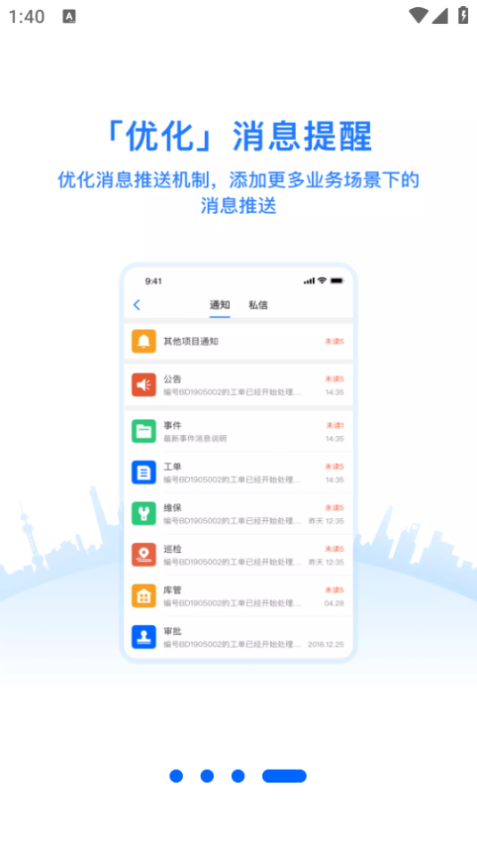 优服管理v4 app最新版 v4.7.6