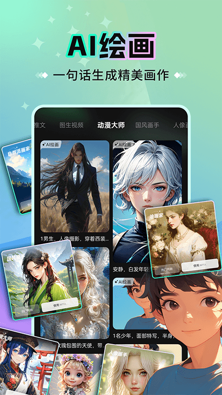 创意AI人工智能软件 v1.0.2