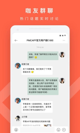 PMCAFF互联网产品社区app 3.5.10安卓版 v3.5.10