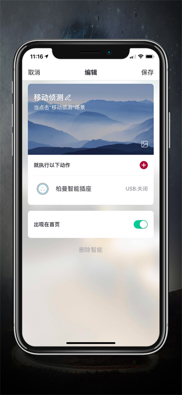 柏曼智能APP下载安装 v1.0.7