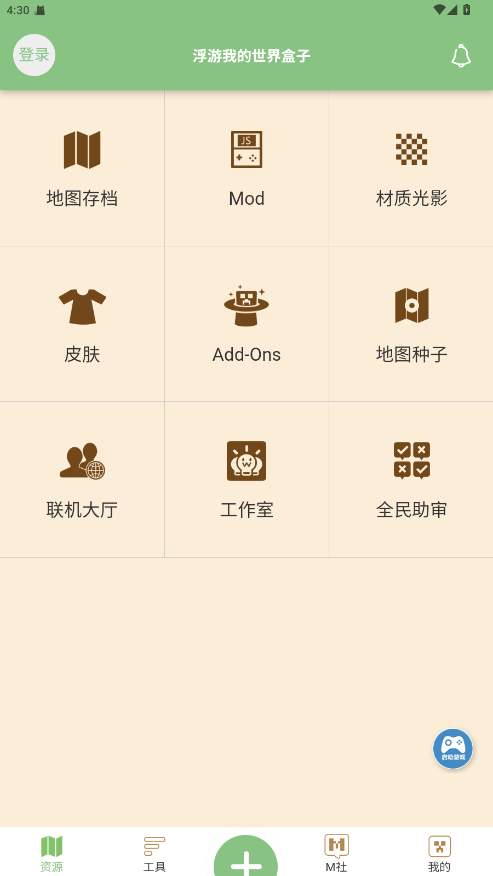 浮游我的世界盒子app 1.2.2安卓版 v1.2.2