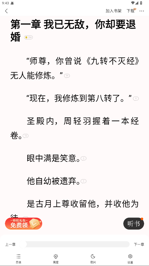 盛读小说会员版 1.0.6免费版 v1.0.6