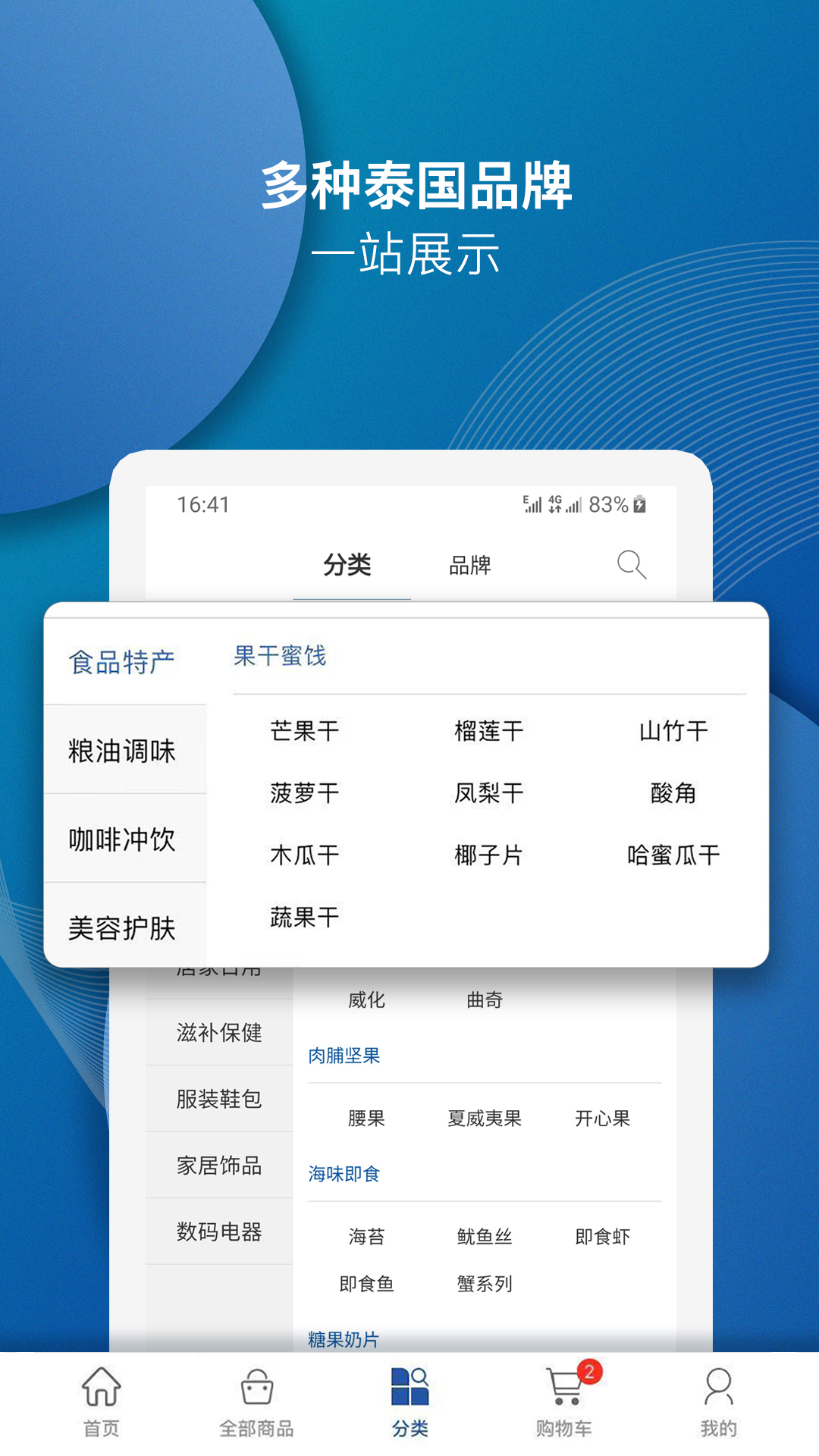 泰海淘app下载 v2.4.44