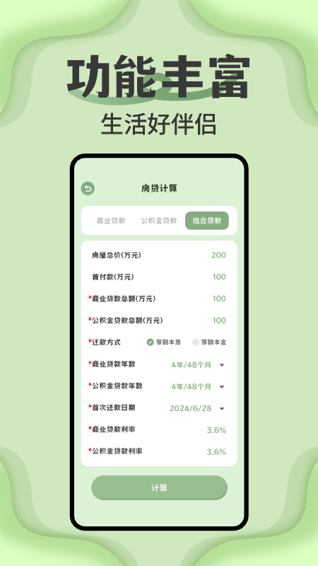 全智能科学计算器app v1.0.7