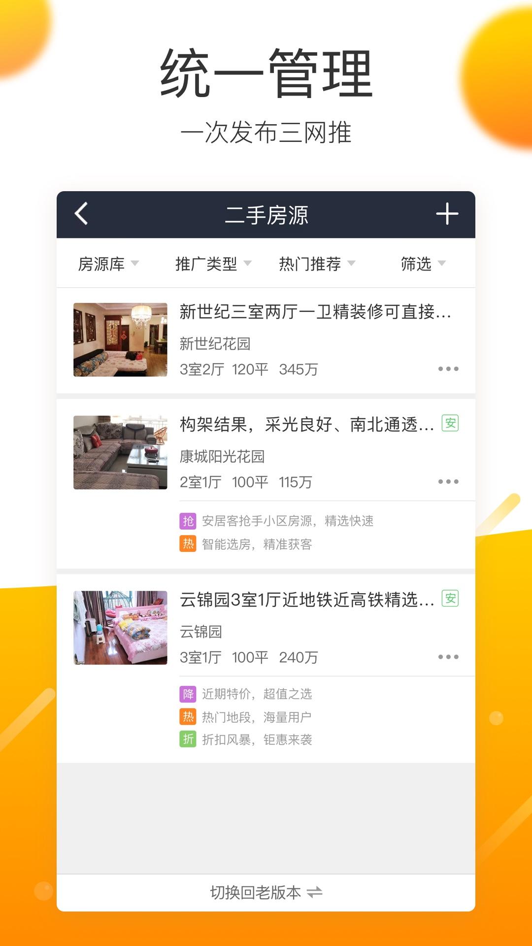 移动经纪人app v10.0.1