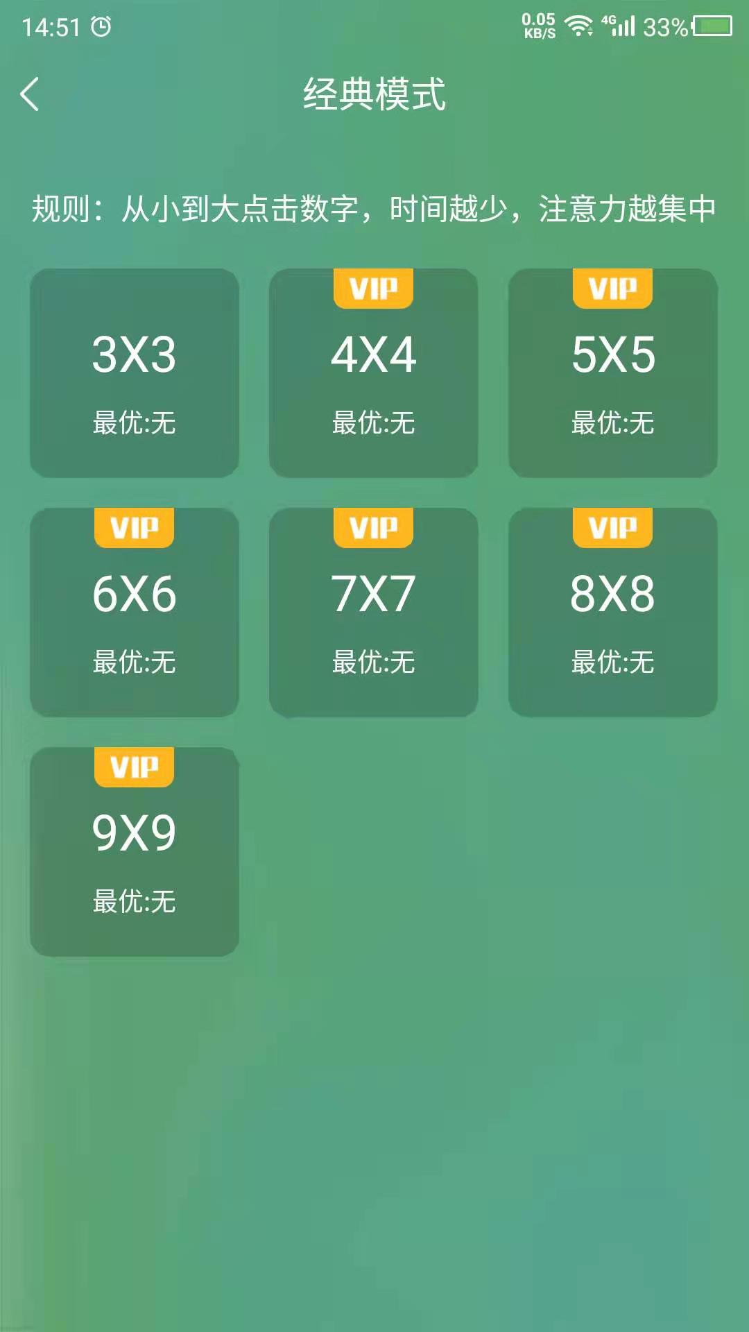 舒尔特app v24.7.26