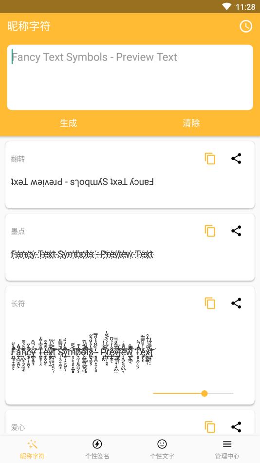 昵称字符安卓版 2020.12.12.10手机版 v2020.12.12.10