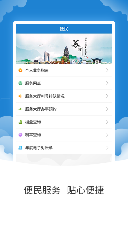 苏州公积金app下载 v2.1.0