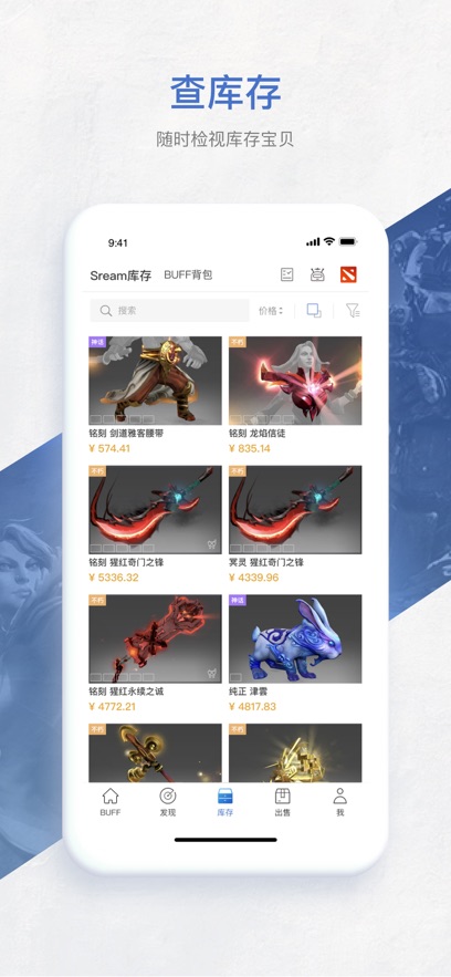 网易buff饰品交易ios2.96.1苹果版app下载 2.96.1