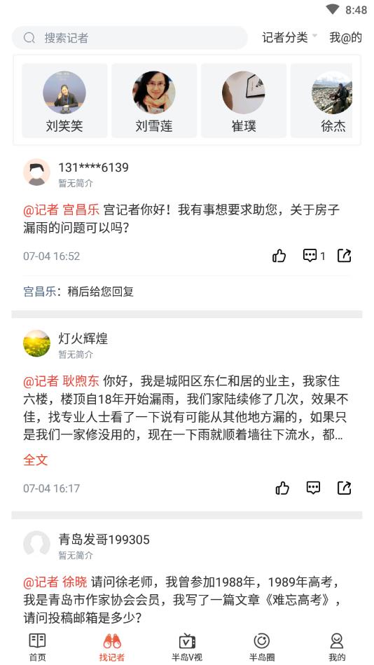 半岛新闻官方版 8.2.5安卓版 v8.2.5