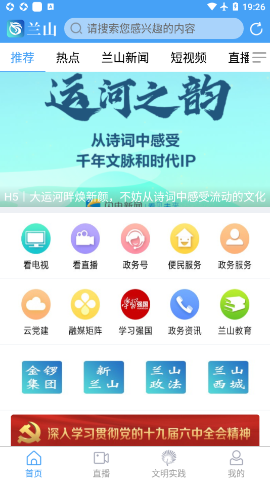 兰山app v0.0.21