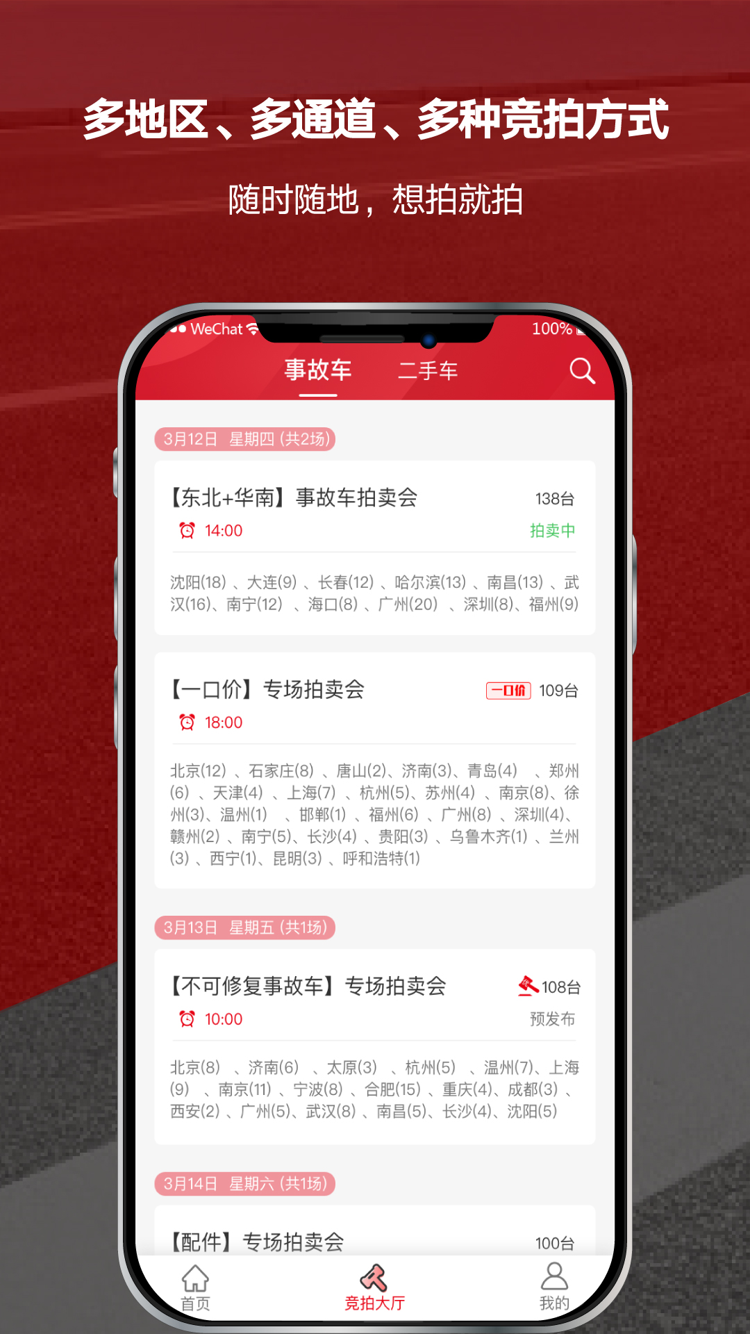 博车网拍卖app v1.7.3