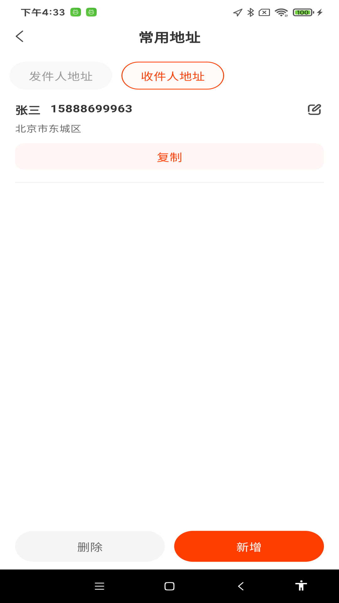 在线快递查询最新版 v1.0.2