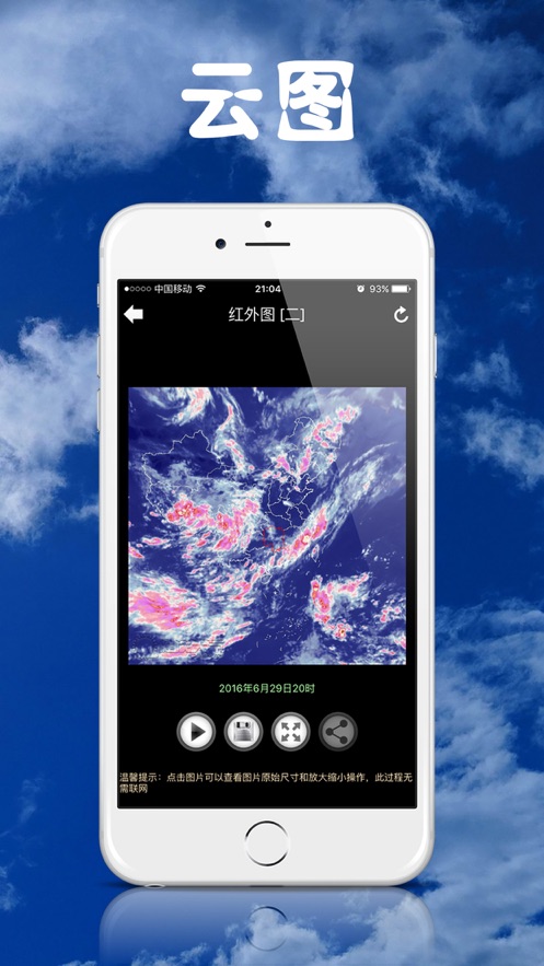 健茂天气官方版下载 v1.20.5