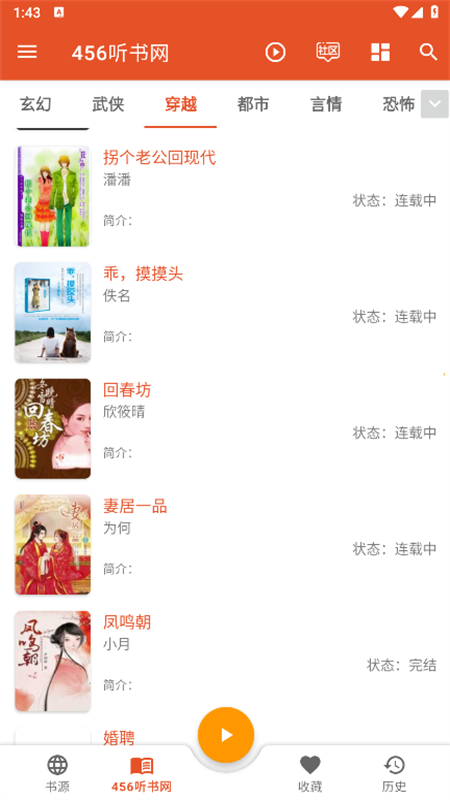 我的听书app安卓最新版 2.6.0手机版 v2.6.0