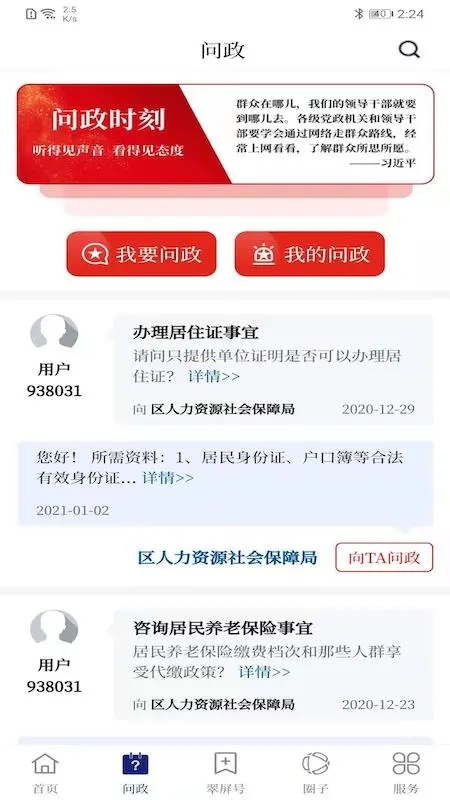 三江翠屏官方版 3.0.1客户端 v3.0.1
