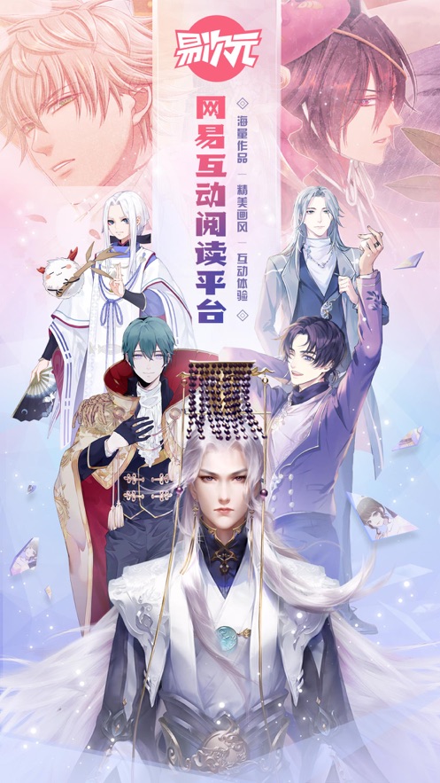 易次元4.0.10ios苹果版app下载 4.8.10