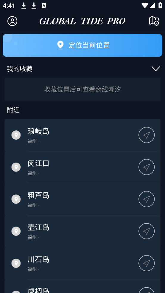 全球潮汐Pro软件 v2.1.0