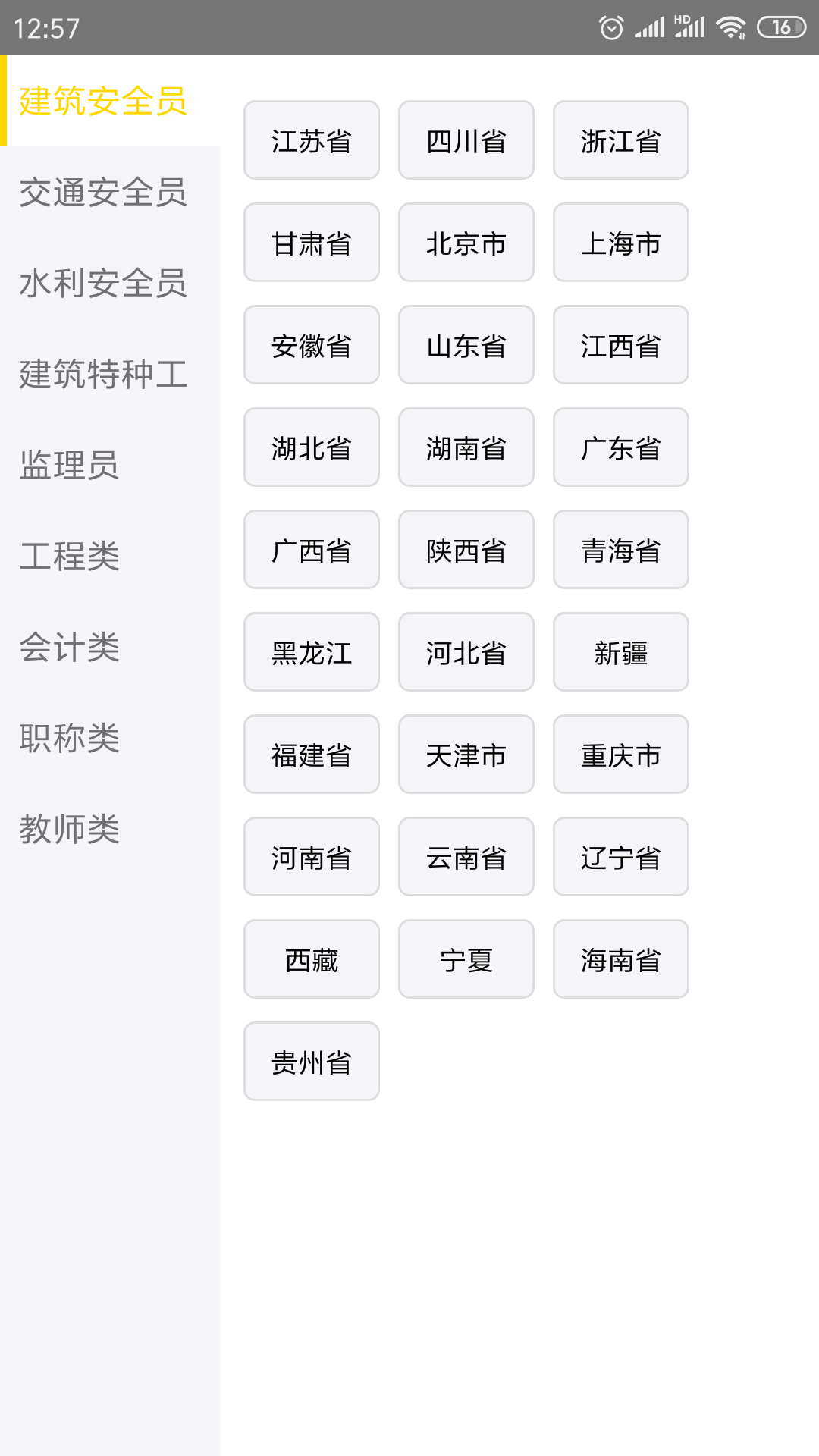 智考题库官方版 v1.4.2