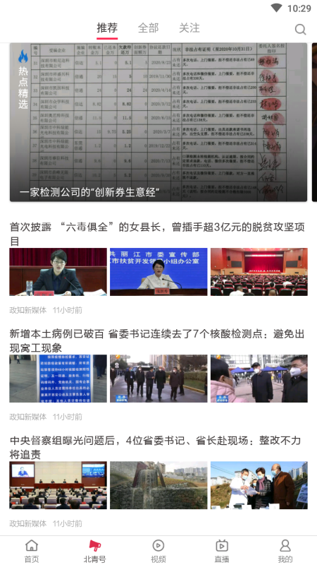 北京青年报客户端 4.0.4安卓版 v4.0.4