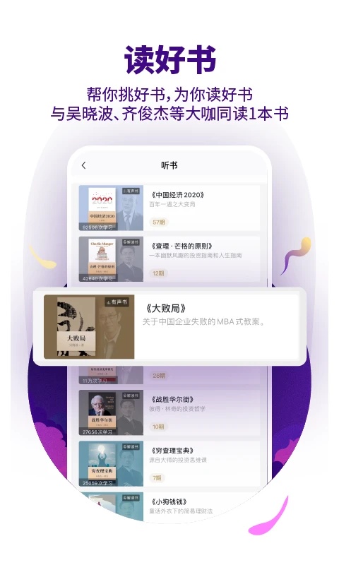 吴晓波频道app v3.4.0