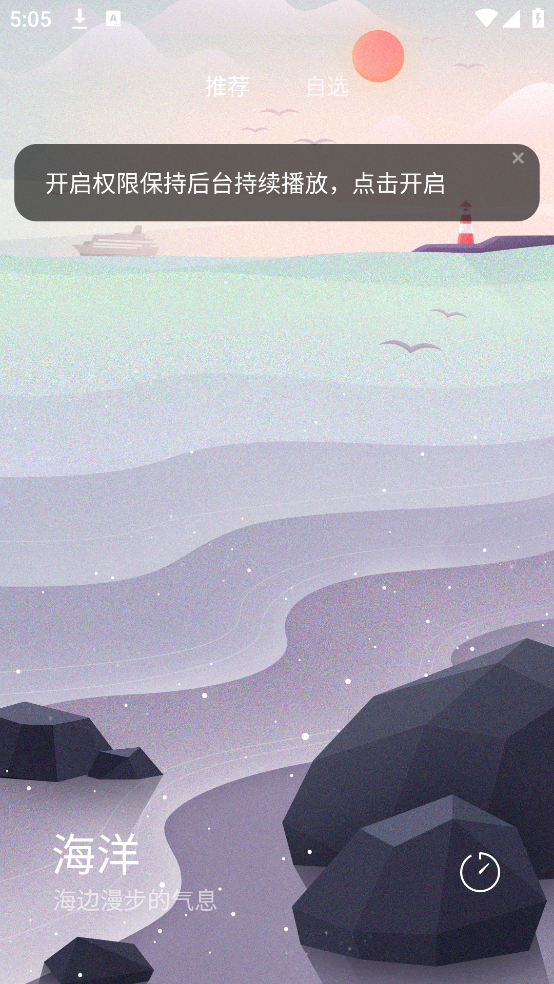 MIUI白噪音app(小米白噪音) v2.2.1