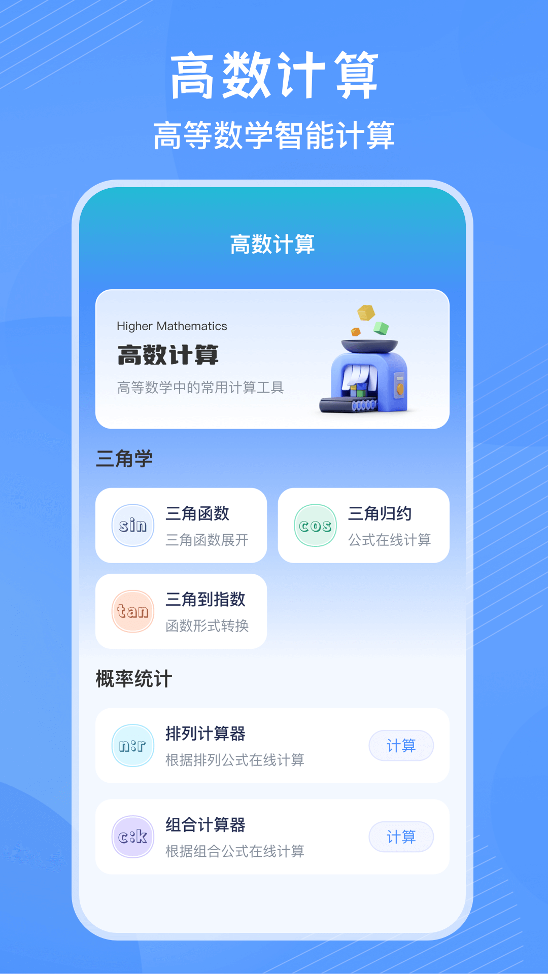 竖式计算器软件 v4.0.8