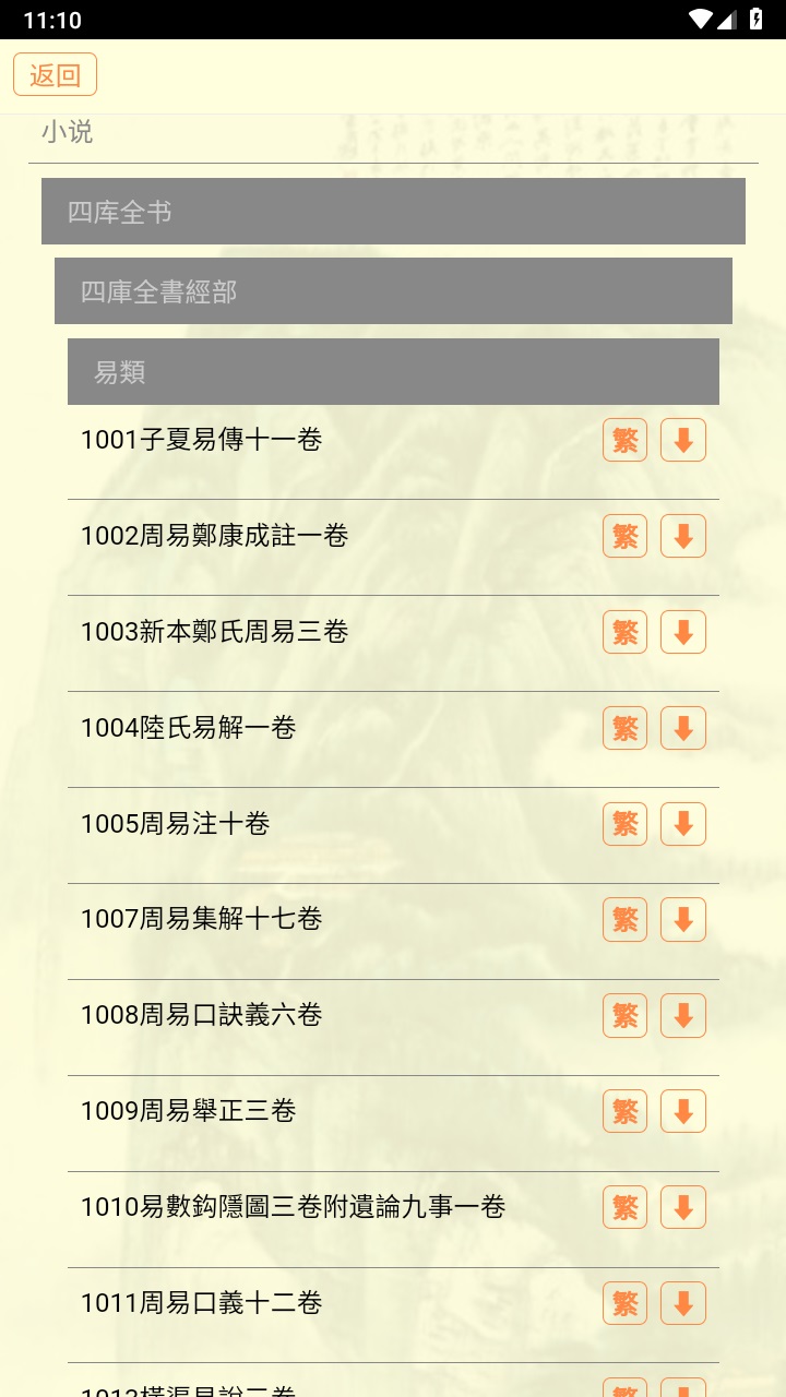 古籍库最新版本 9.2安卓版 v9.2