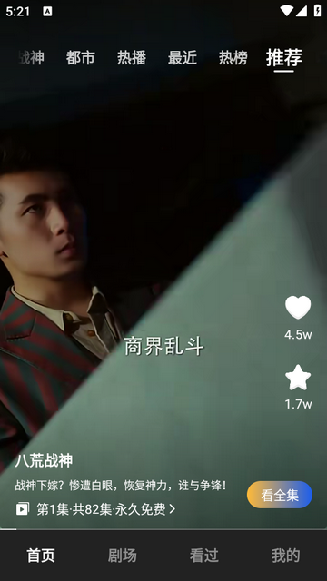 微播剧场app v1.1.2.2