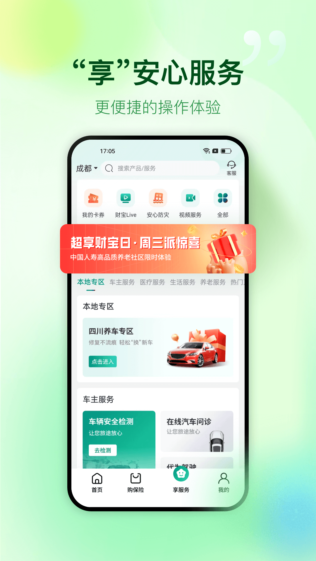 中国人寿财险app下载 v5.3.3