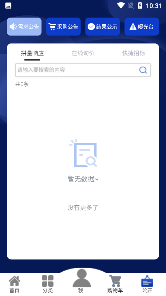 军队自采平台APP v1.0.17