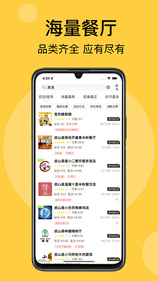急先蜂外卖app v3.9.4