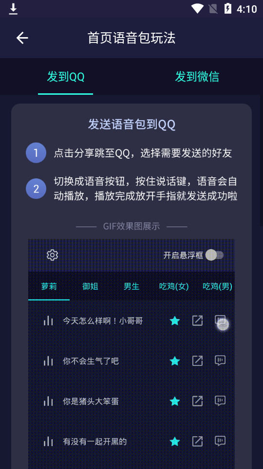 变声器软件免费 v6.3.10