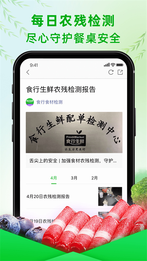 食行生鲜app v10.5.1