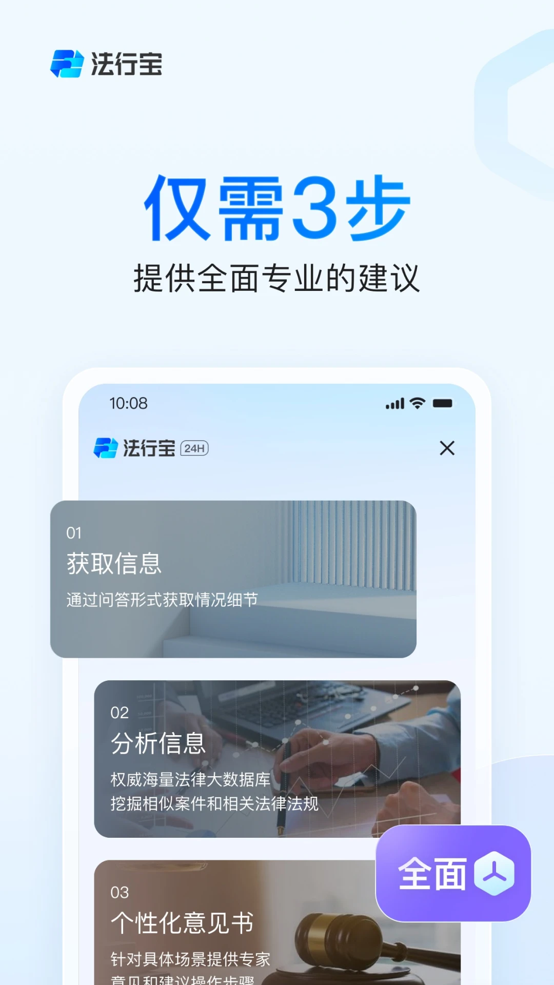 法行宝app v1.3.0