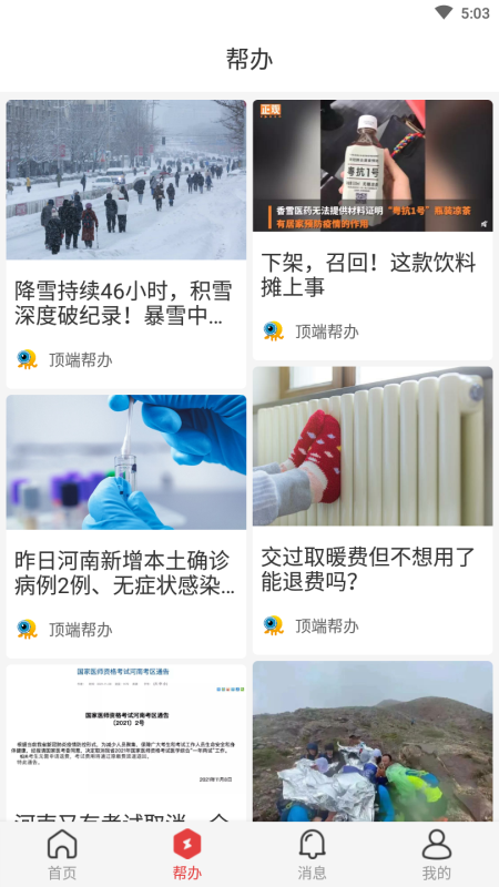 顶端新闻客户端 8.3.3最新版 v8.3.3