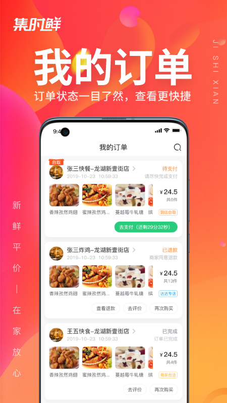集时鲜app v2.1.9