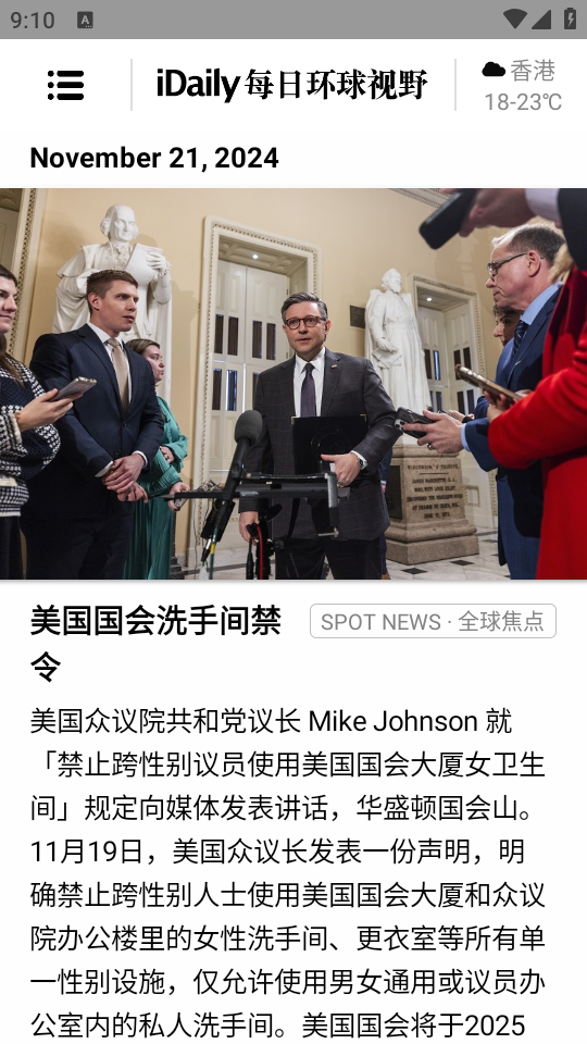 idaily每日环球视野 v0.3.2