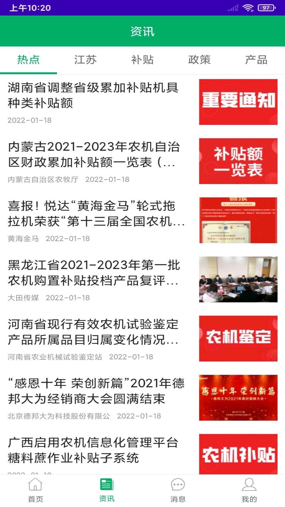 江苏农机补贴2022新版本下载安装 v1.7.7