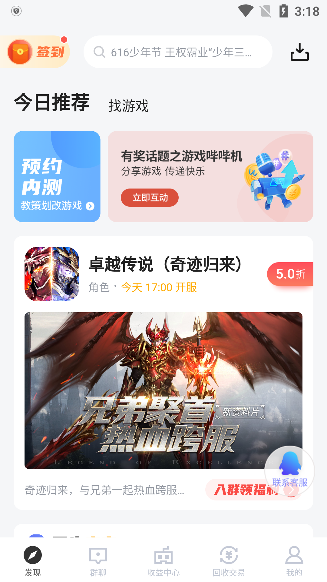 66手游折扣平台 5.11.7.0安卓版 v5.11.7.0