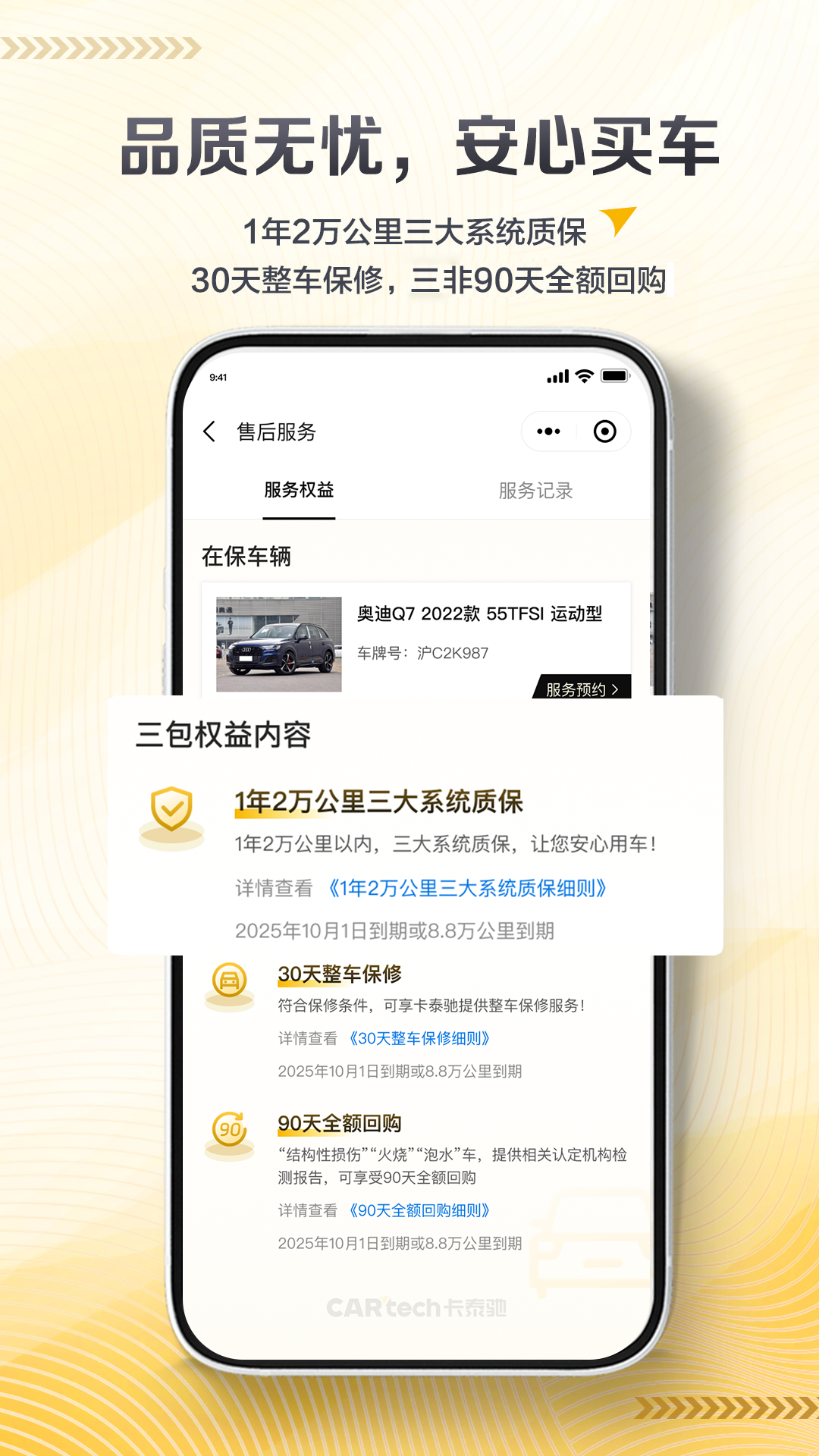 卡泰驰二手车 v1.0.50