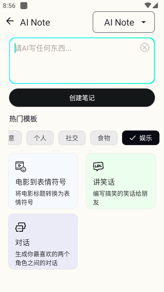 iMemo笔记免费 v7.0.37