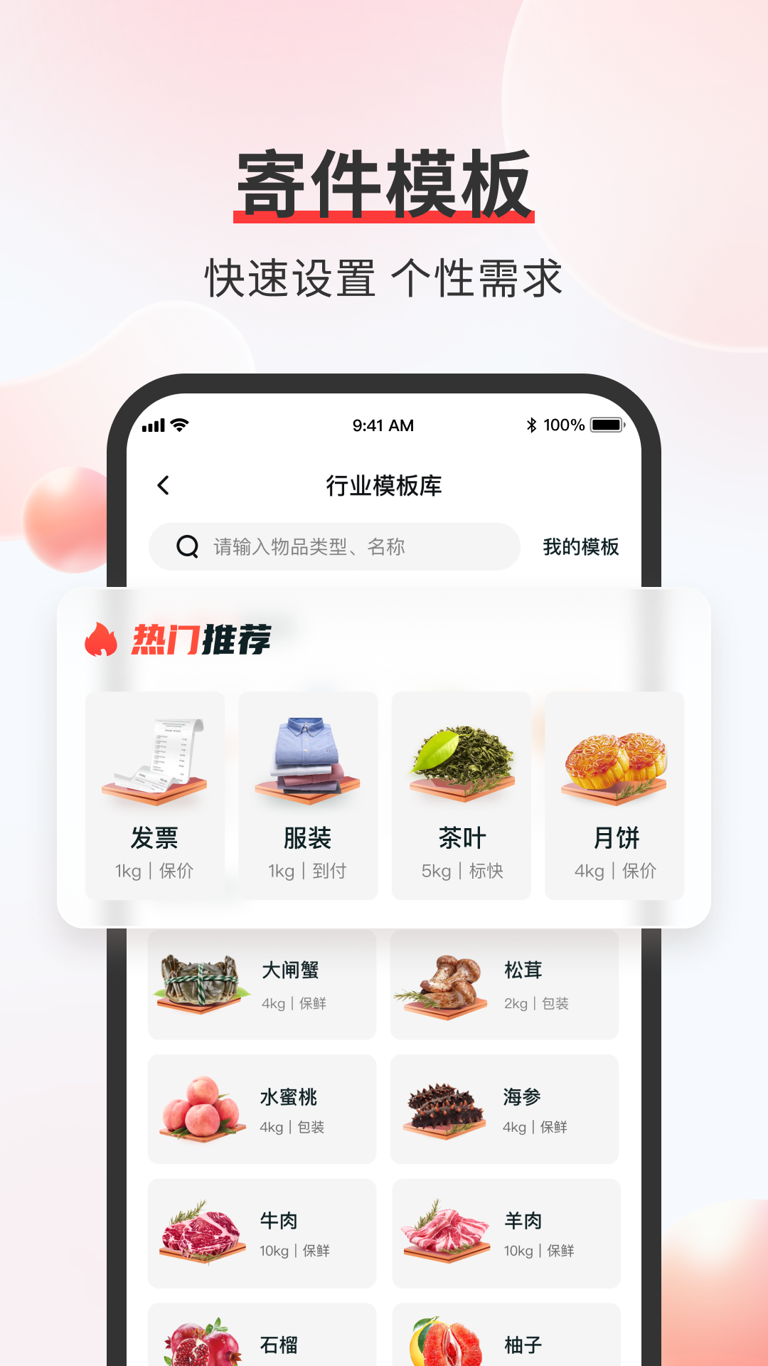 下载顺丰速运APP v9.86.0