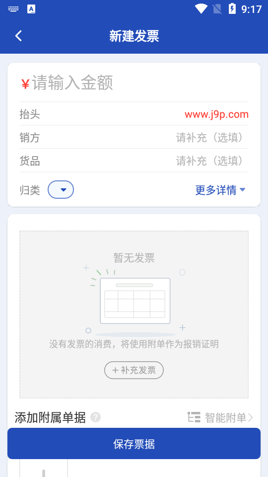 发票盒子app安卓版最新版本 v1.89.0
