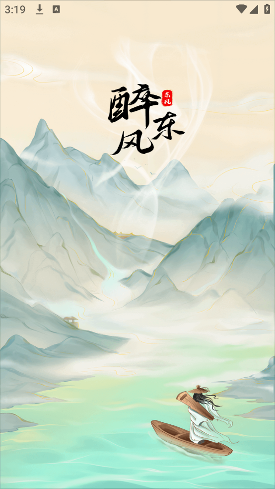 醉东风诗词 v5.9.0