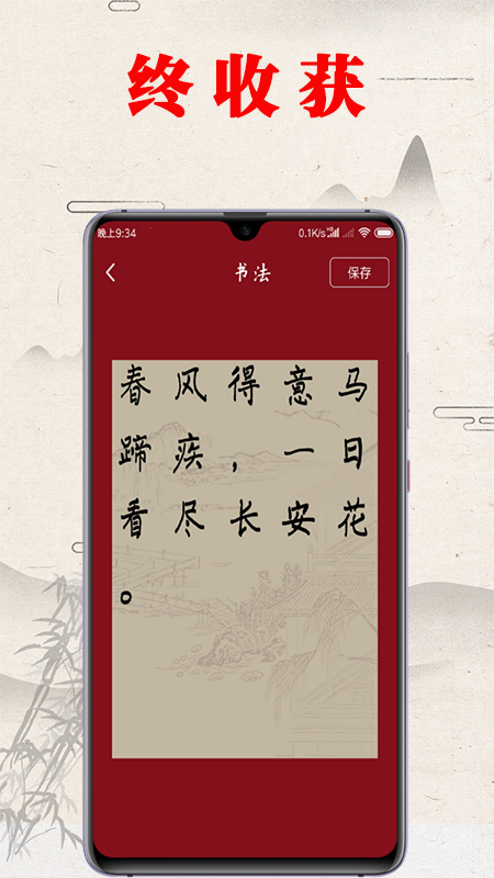 书法练字帖app v3.9