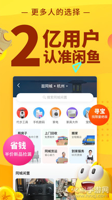 闲鱼网站二手市场app最新版 v7.24.60.1